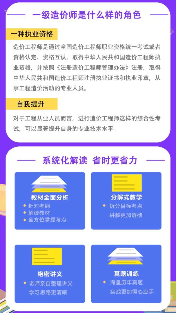 造价工程师考试辅导班,造价工程师考试辅导班多少钱 第2张 造价工程师考试辅导班,造价工程师考试辅导班多少钱 第2张