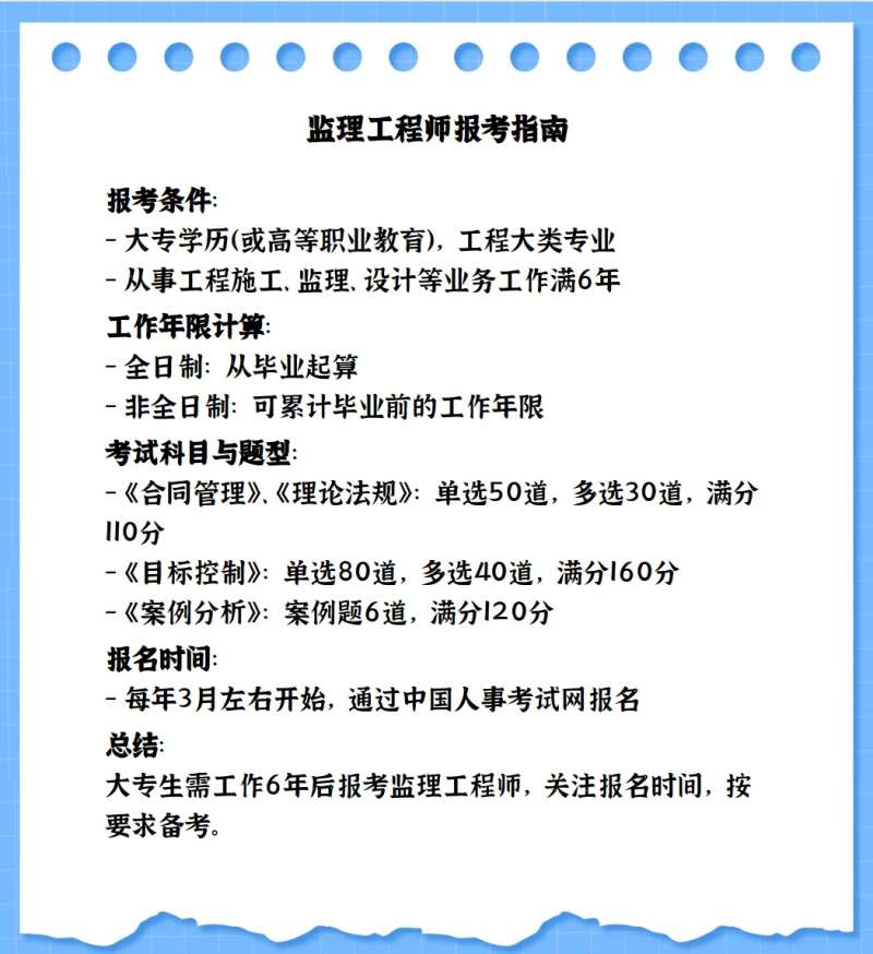 监理工程师工作年限全国注册监理工程师报名时间 第1张 监理工程师工作年限全国注册监理工程师报名时间 第1张