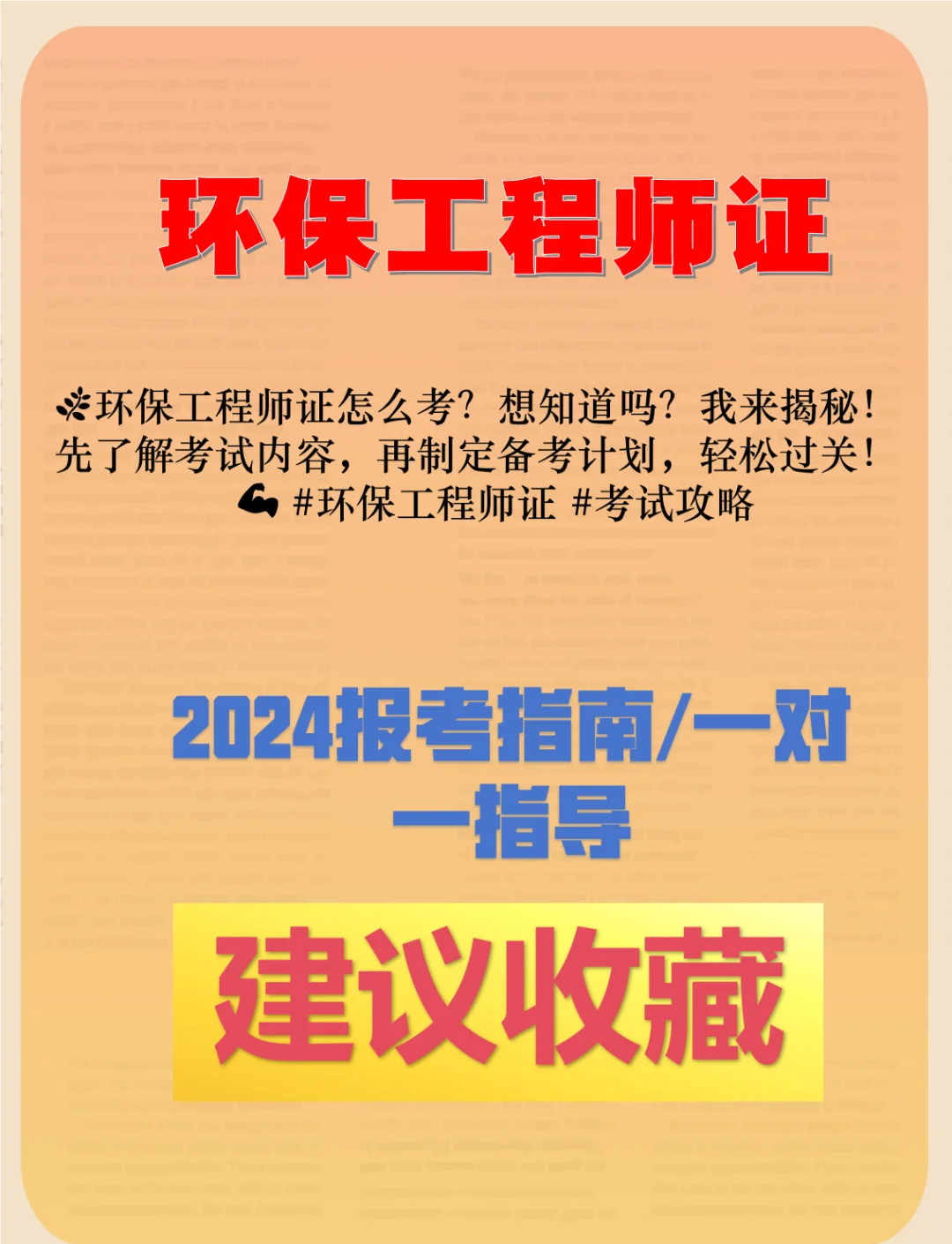 环保安全工程师难考吗,环保安全工程师  第2张