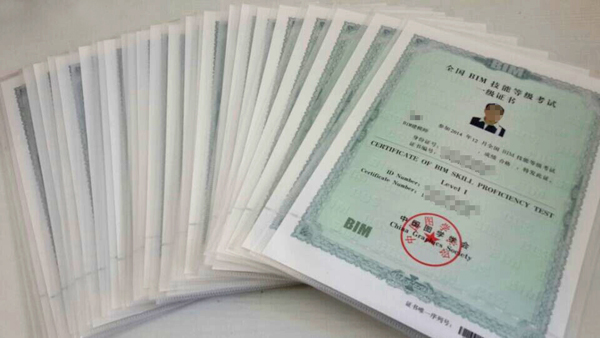 全国bim工程师一考两证bim工程师证书一级和二级哪个高  第2张