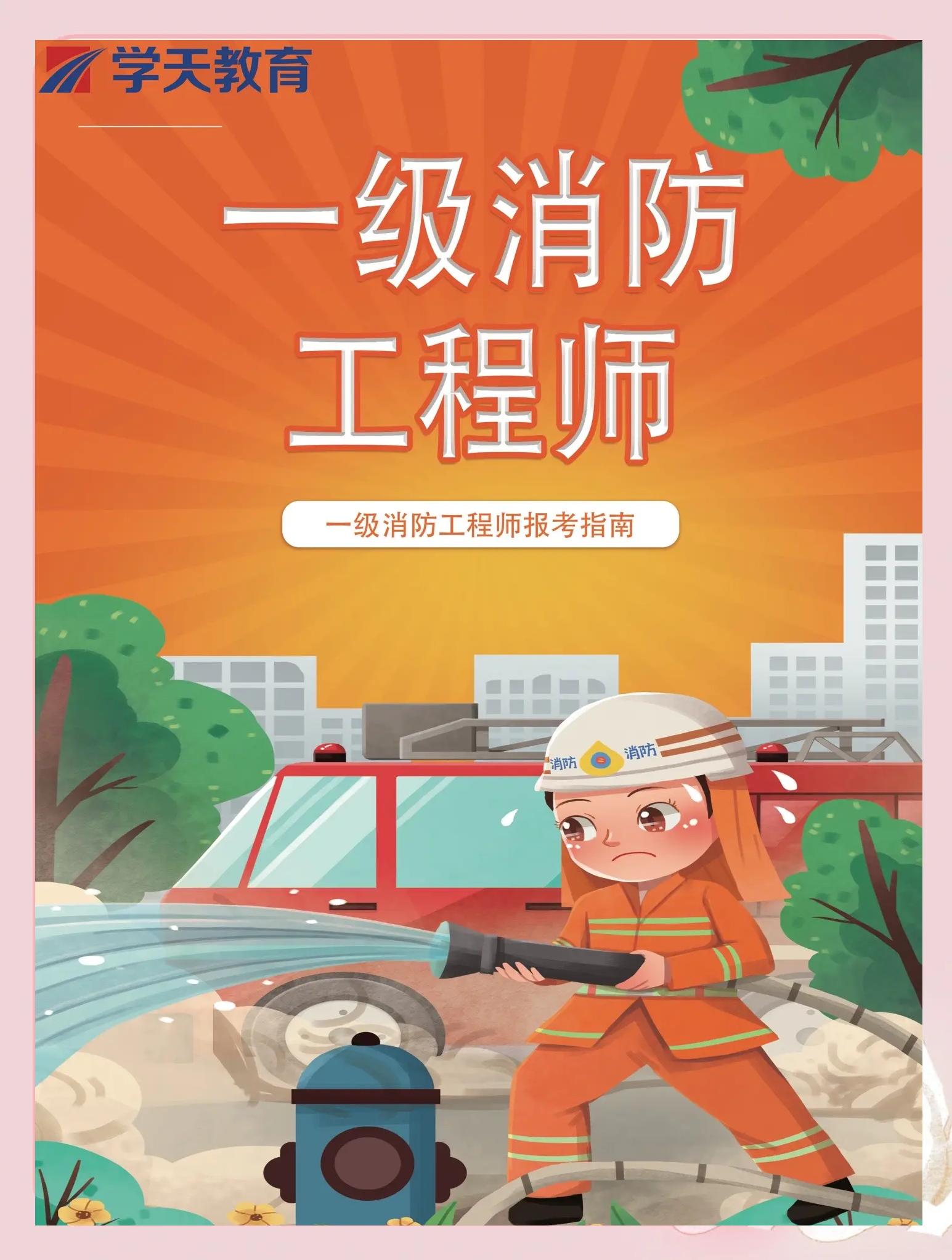 消防安全工程师报考时间,消防安全工程师几月份考试  第1张
