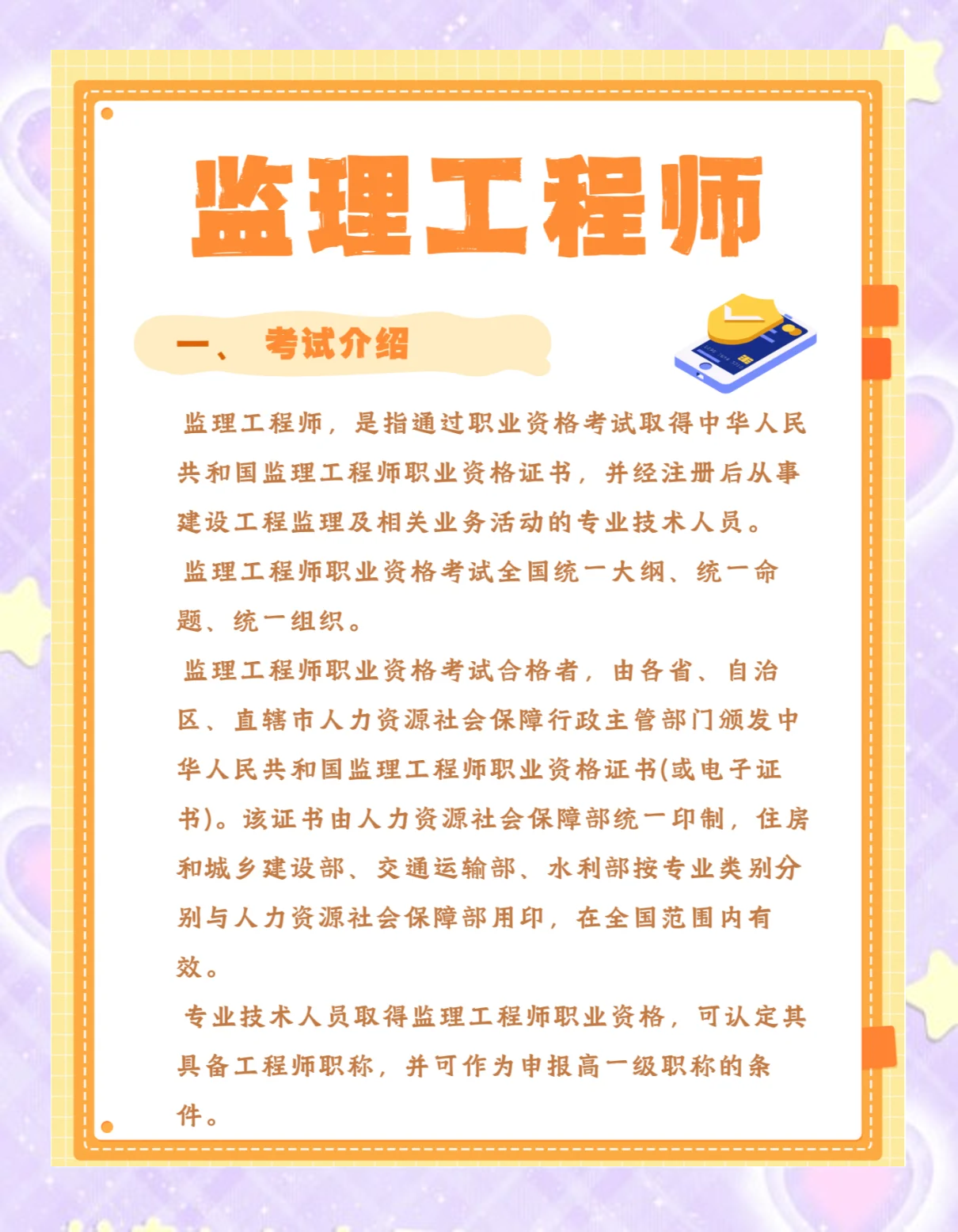 电梯监理工程师,电梯监理工程师证  第2张