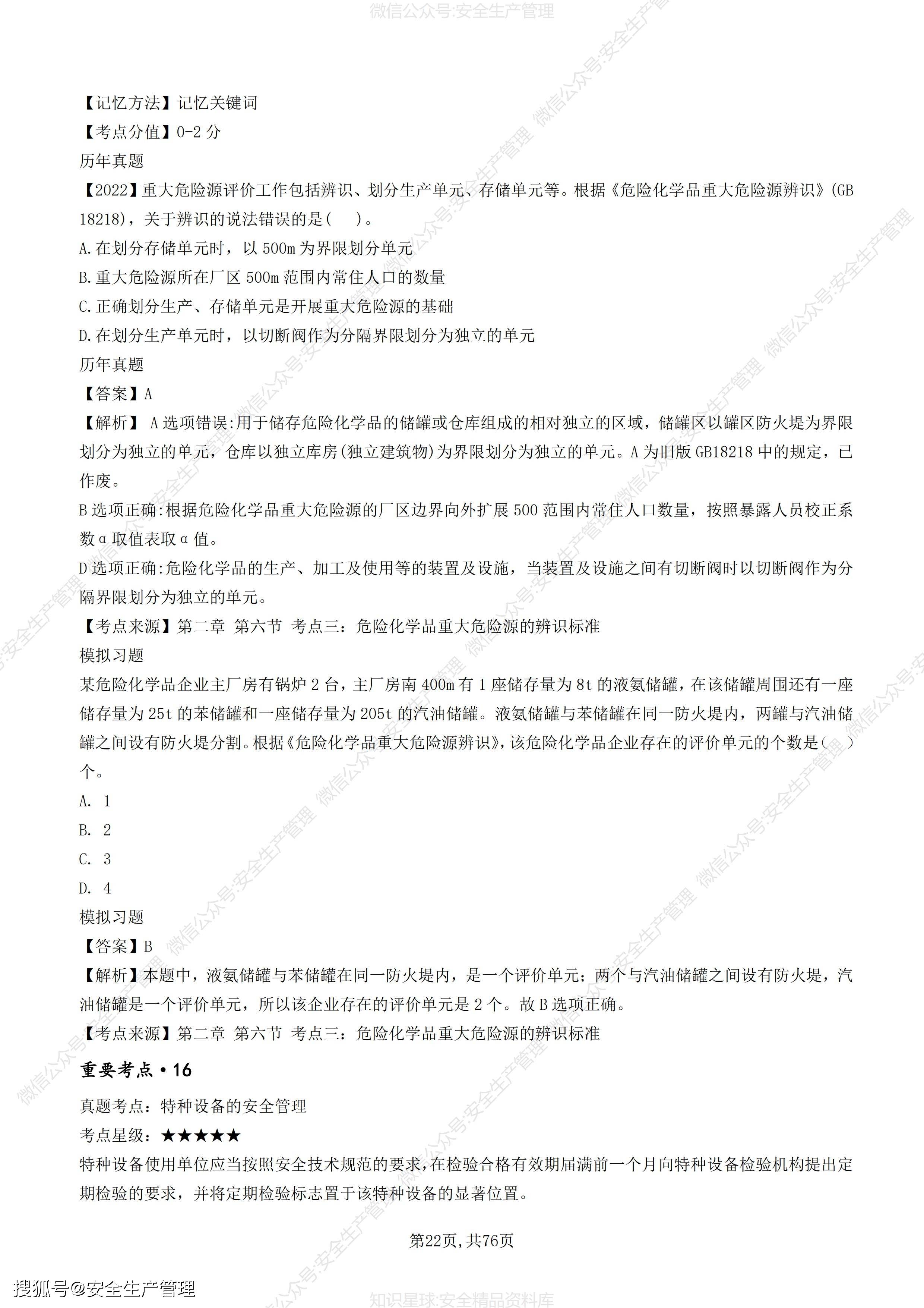 注册安全工程师题型及分值注册安全工程师考试题目类型  第1张