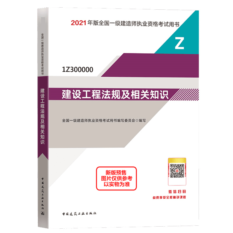 2021年一级建造师考试教材电子版2021年一级建造师考试教材  第1张