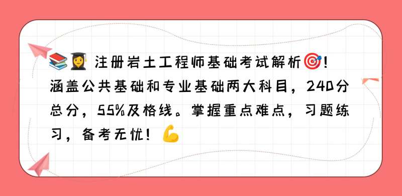注册岩土工程师总分注册岩土工程师一年过多少人 第1张 注册岩土工程师总分注册岩土工程师一年过多少人 第1张