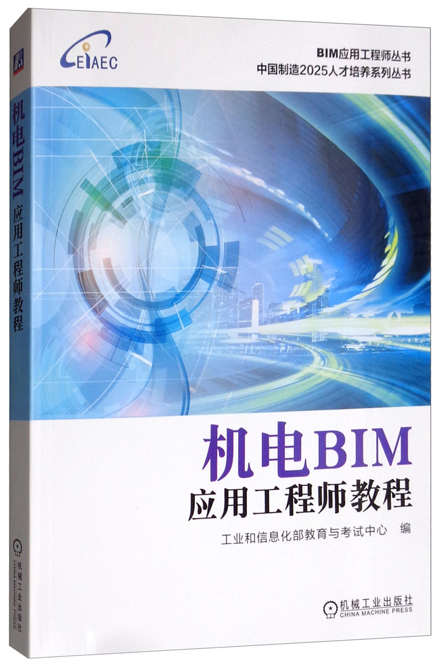 机电bim工程师是什么黔西南机电bim工程师  第2张