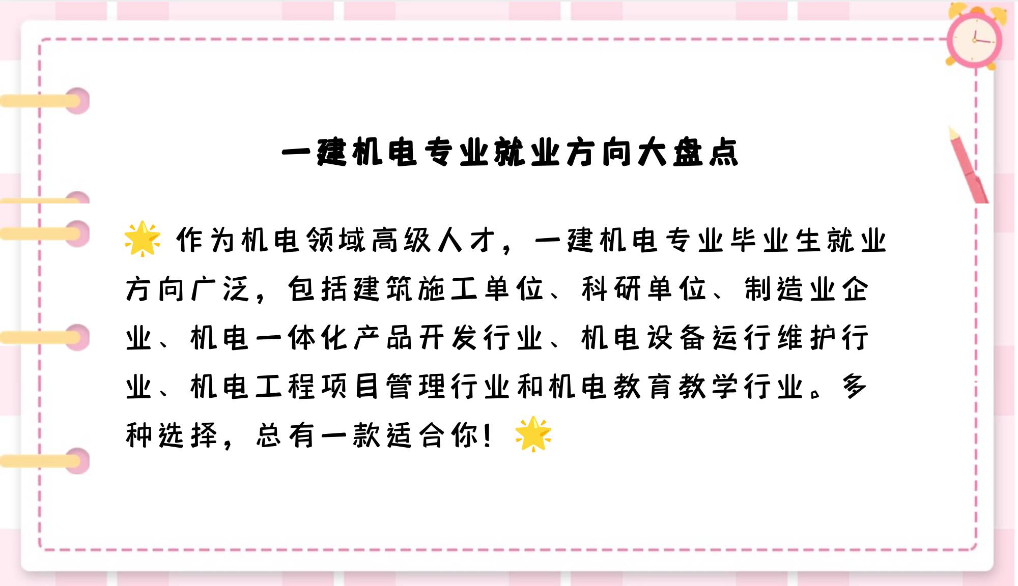 一级建造师机电专业一级建造师机电专业就业前景  第1张