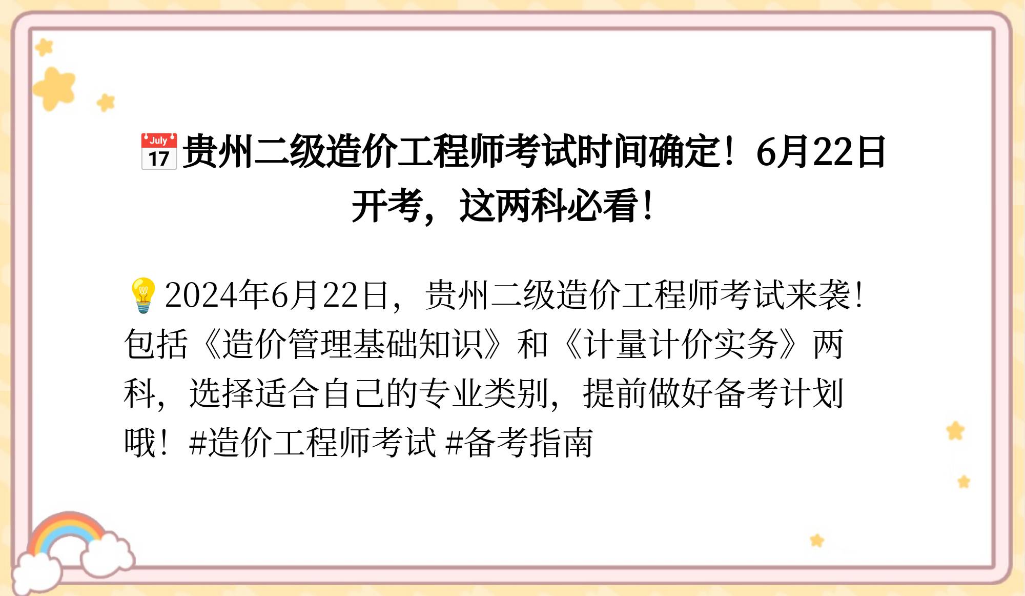 造价工程师要学什么,造价工程师学习时间  第2张
