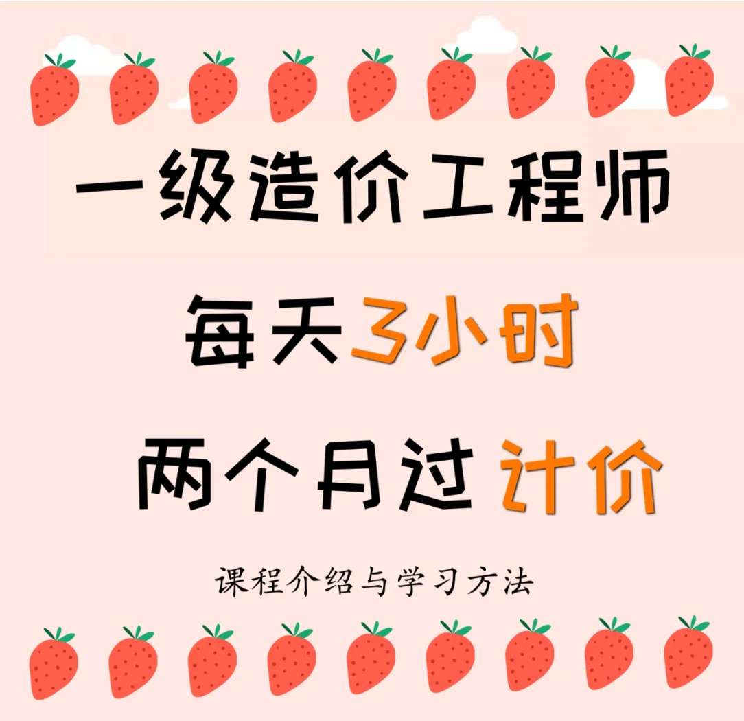 造价工程师要学什么,造价工程师学习时间  第1张