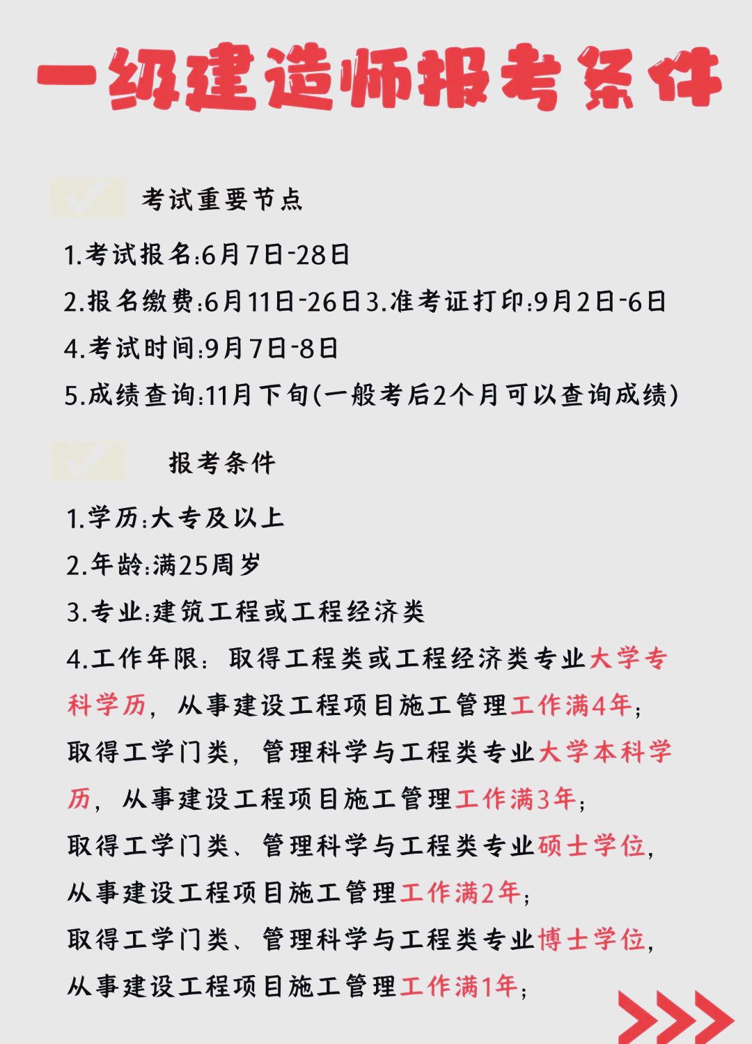 一级建造师多长时间内注册取得一级建造师多久必须注册  第2张