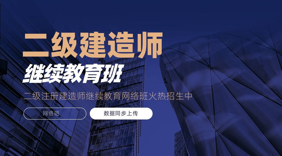报考二级建造师需要什么资格报二级建造师需要什么条件  第2张