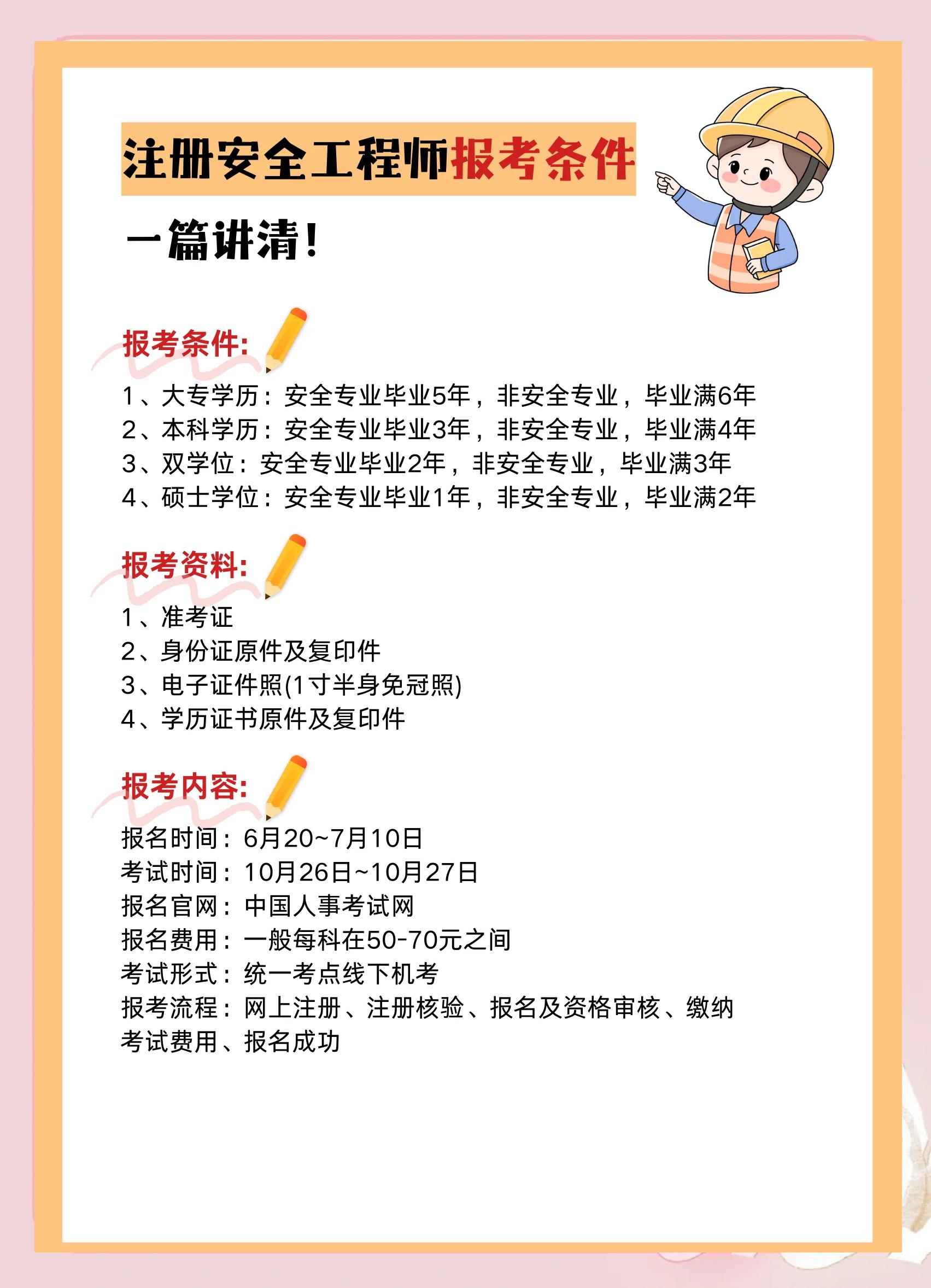 安全工程师考取条件安全工程师证怎么考取需要什么条件  第2张