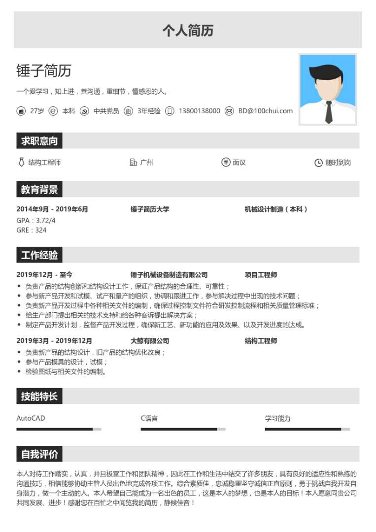 结构工程师做什么产品比较好,结构工程师做什么 第1张 结构工程师做什么产品比较好,结构工程师做什么 第1张