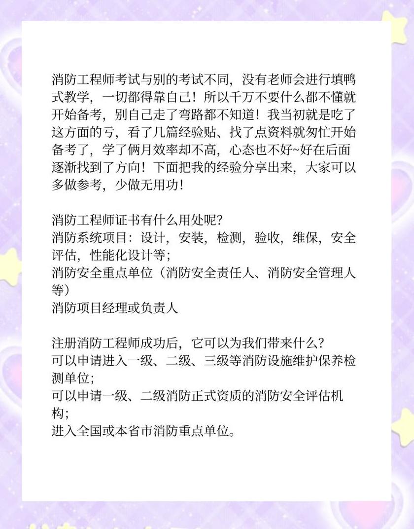 消防工程师介绍资料消防工程师介绍  第1张