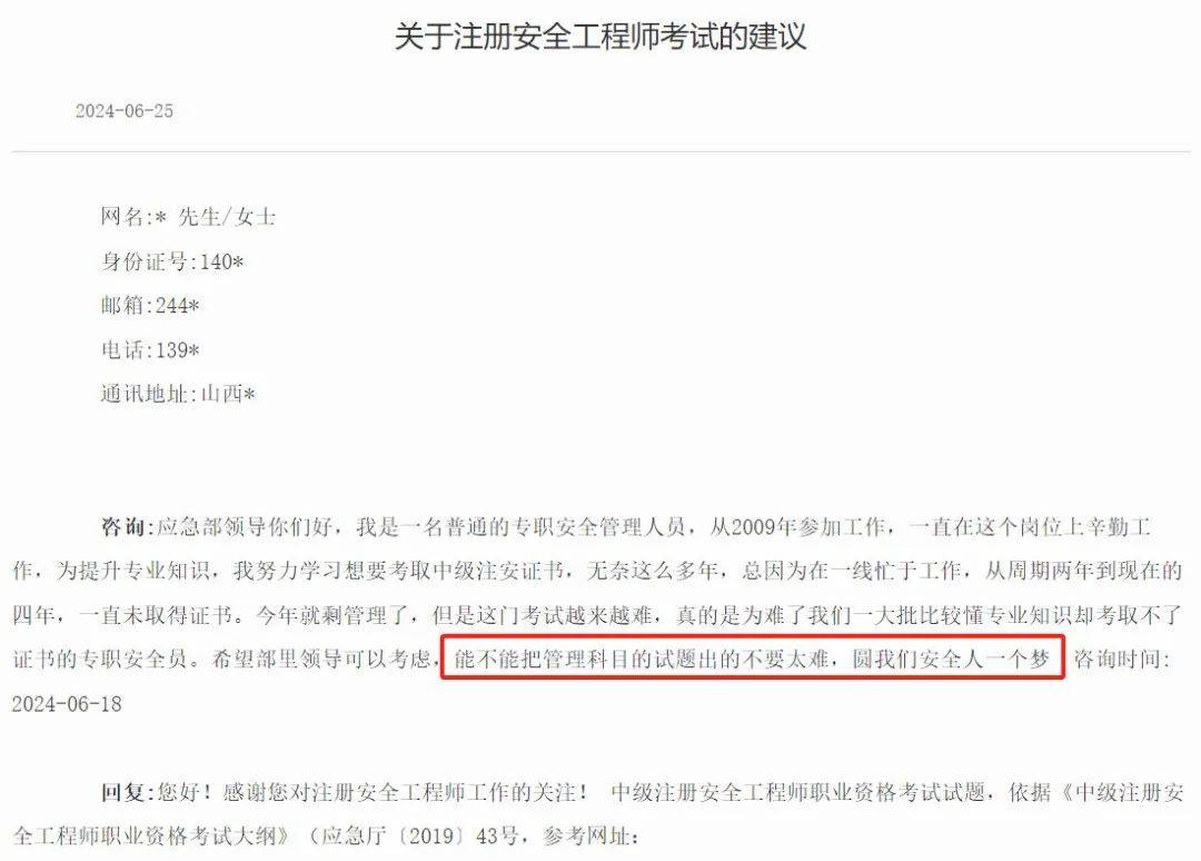 注册安全工程师电子证书的管理号和证书编号注册安全工程师电子证书的管理号和证书编号一样吗  第2张