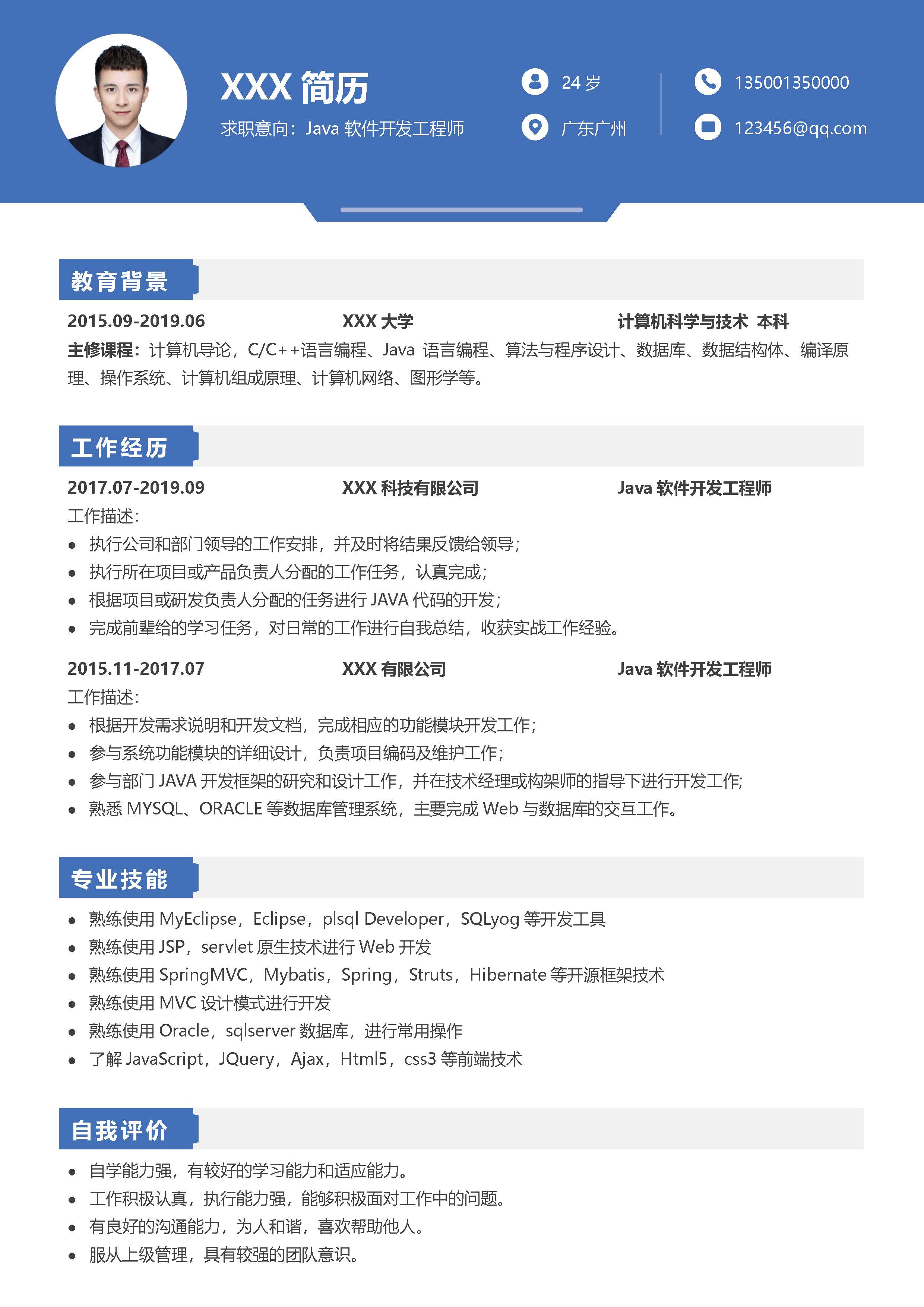 应聘bim工程师简历个人评价怎么写,应聘bim工程师简历个人评价  第1张