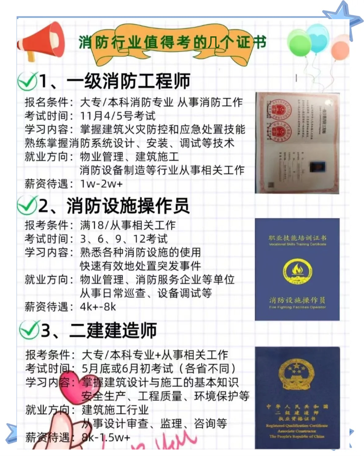 消防工程师是职称吗?消防工程师是什么职称  第2张