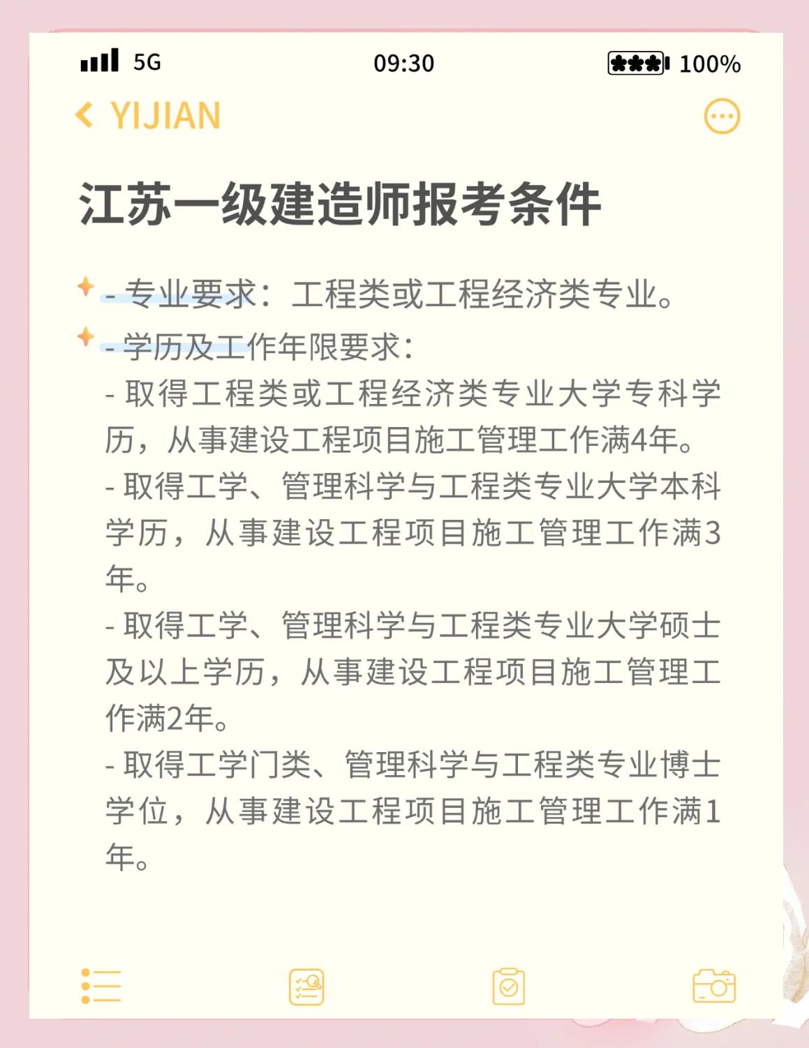 无锡一级建造师招聘无锡一级建造师  第2张