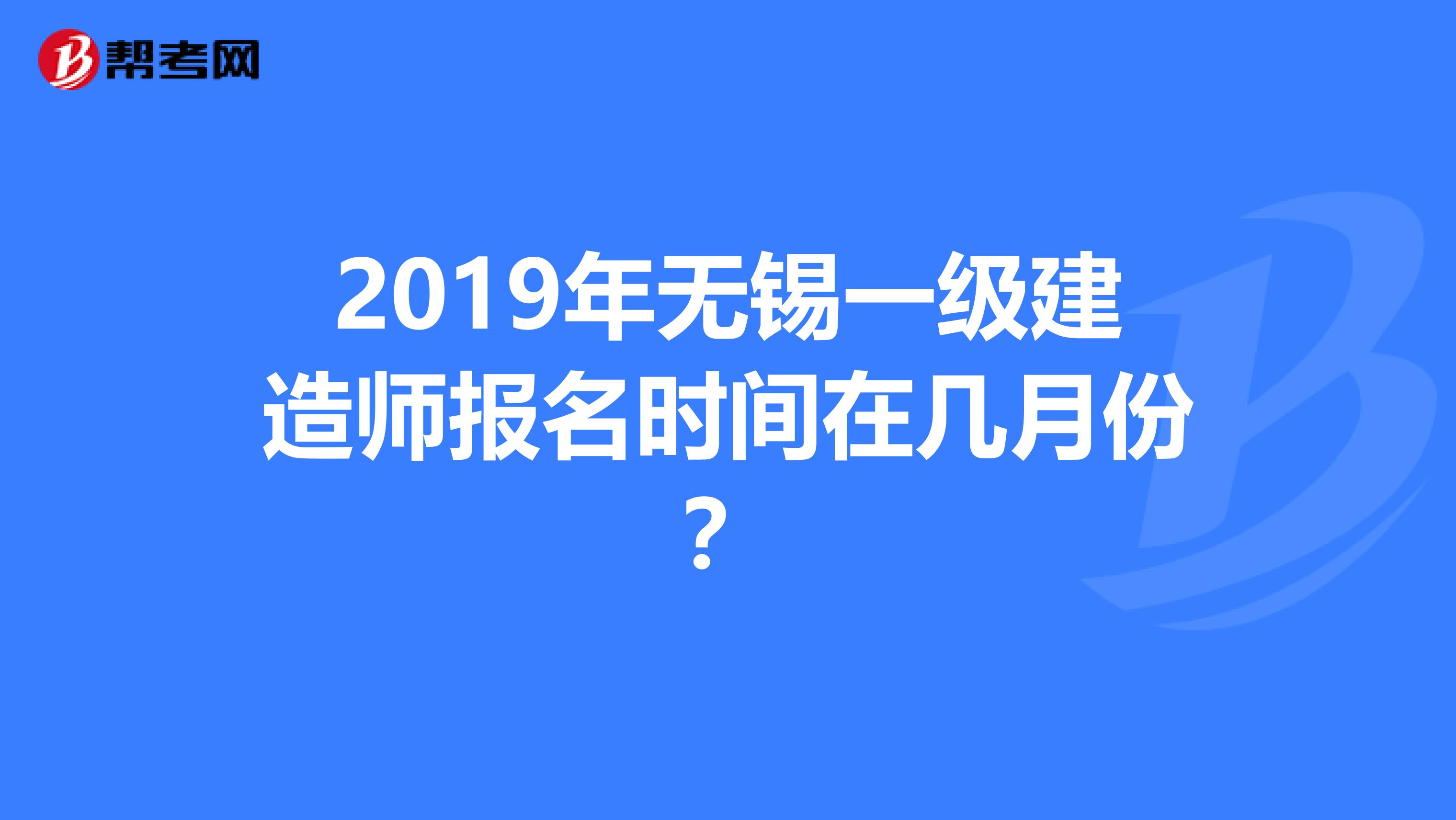 无锡一级建造师招聘无锡一级建造师  第1张