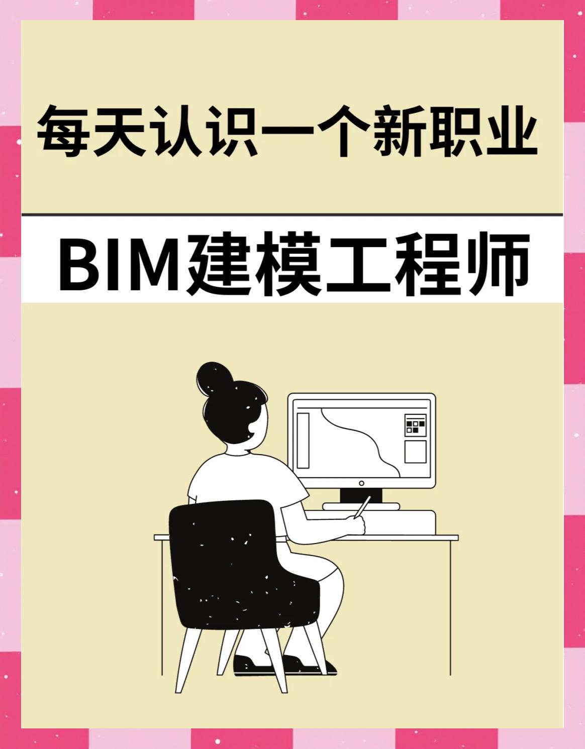bim工程师专业技术等级培训服务平台bim教育类工程师可分为  第2张
