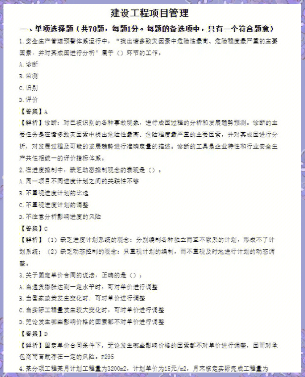 一级建造师建筑真题下载,一级建造师建筑考试真题  第2张