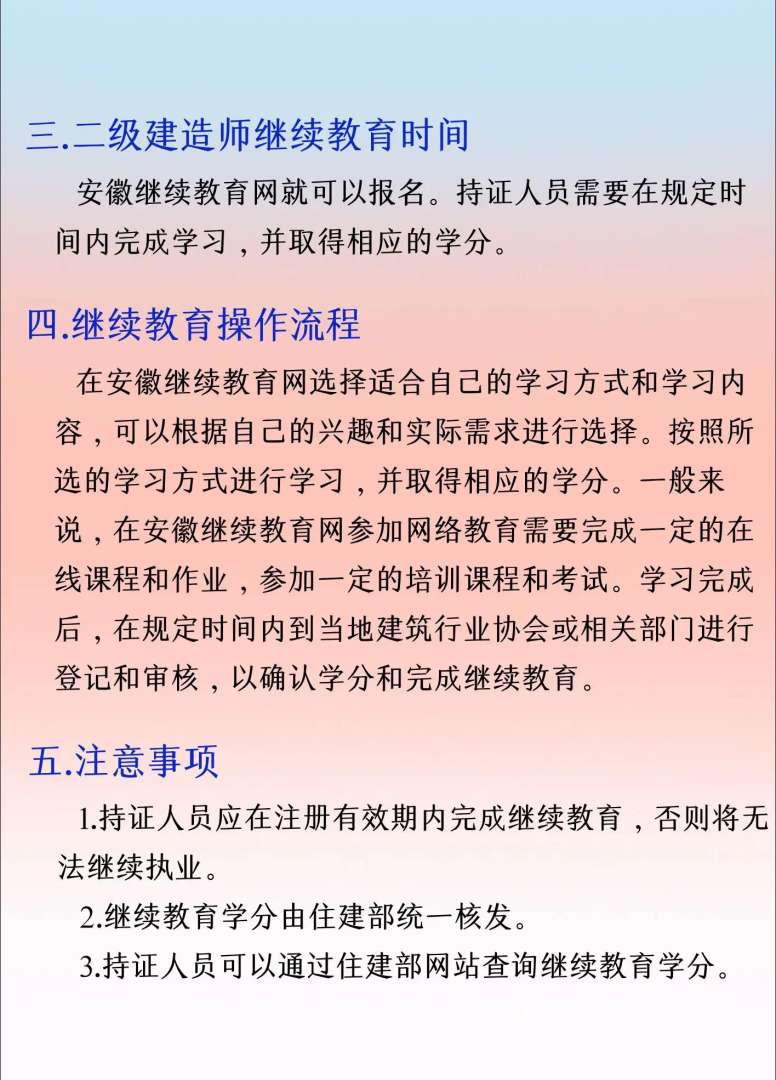 结构工程师几年继续教育注册结构工程师继续教育学时要求 第1张 结构工程师几年继续教育注册结构工程师继续教育学时要求 第1张