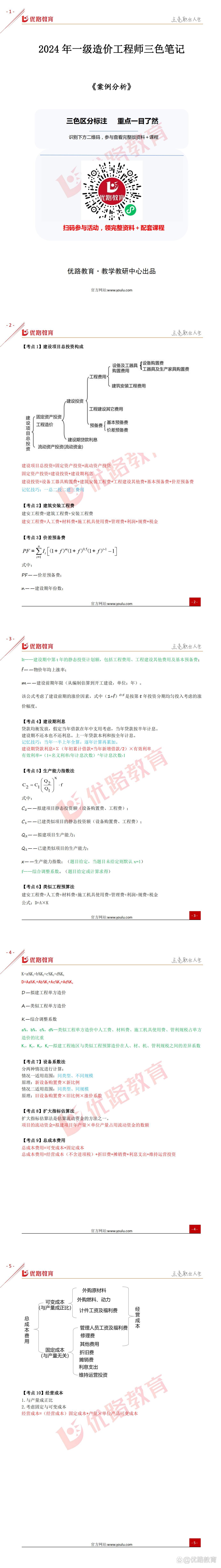 2013造价工程师案例分析13年造价案例真题  第2张