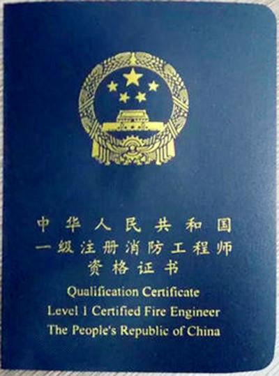2015注册消防工程师注册消防工程师历年  第2张