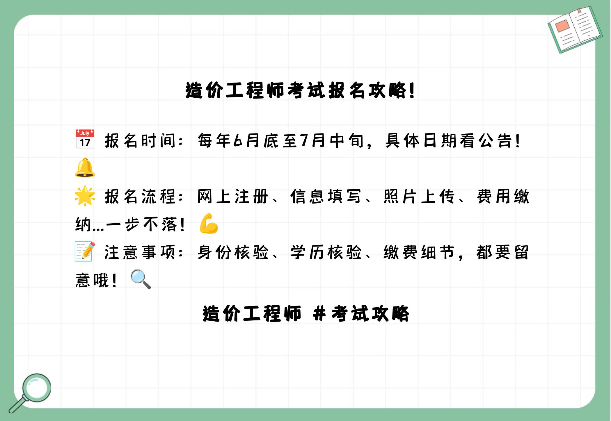 河北省造价师考试2021时间河北造价工程师考试报名时间  第1张