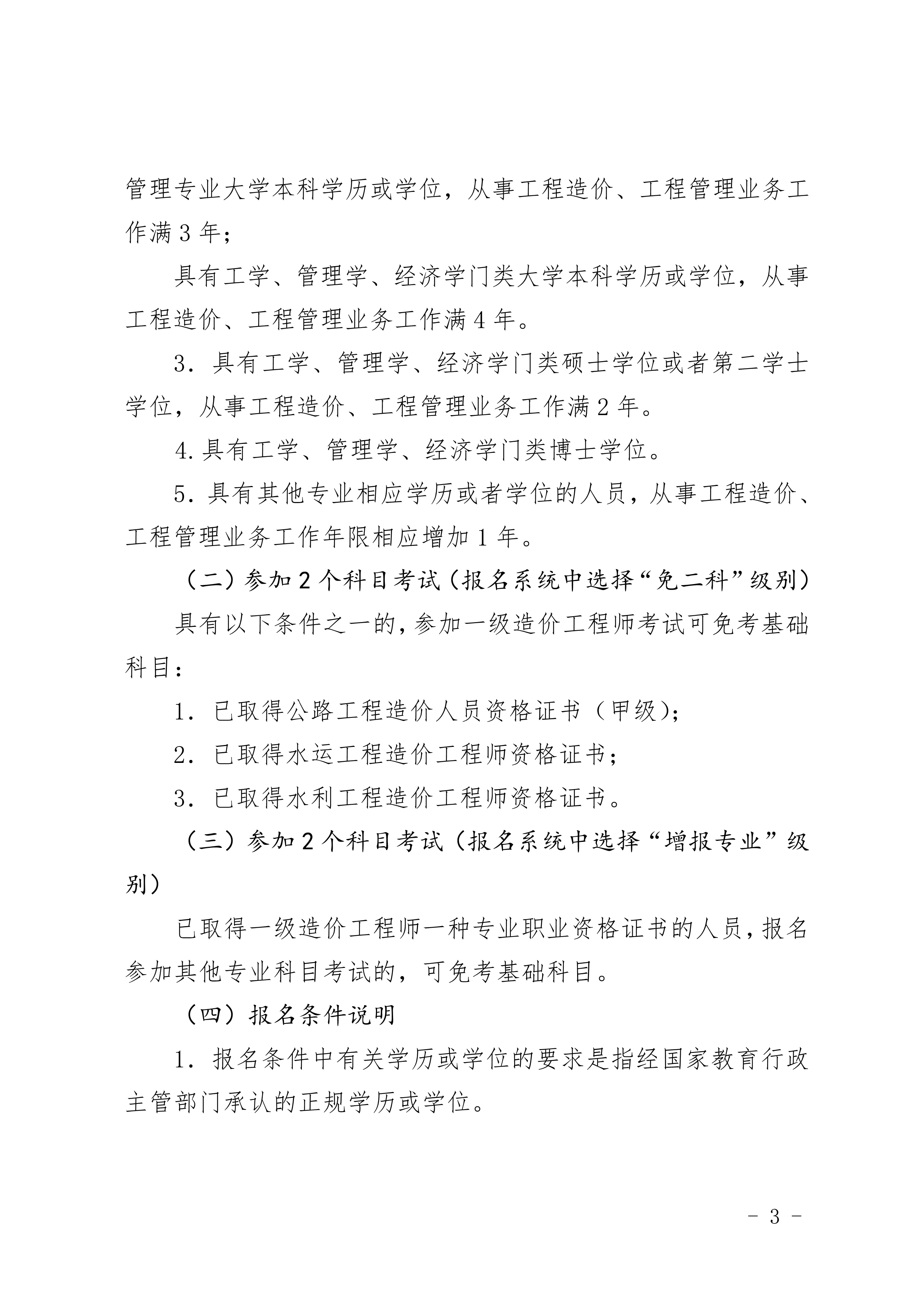 河北省造价师考试2021时间河北造价工程师考试报名时间  第2张