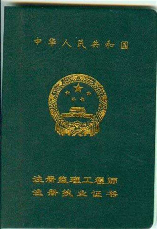 总监理工程师执业资格查询总监理工程师执业资格 第1张 总监理工程师执业资格查询总监理工程师执业资格 第1张