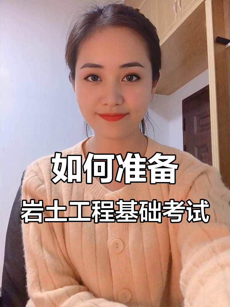 注册岩土工程师培训班哪个好,注册岩土工程师考试培训机构哪个好  第2张