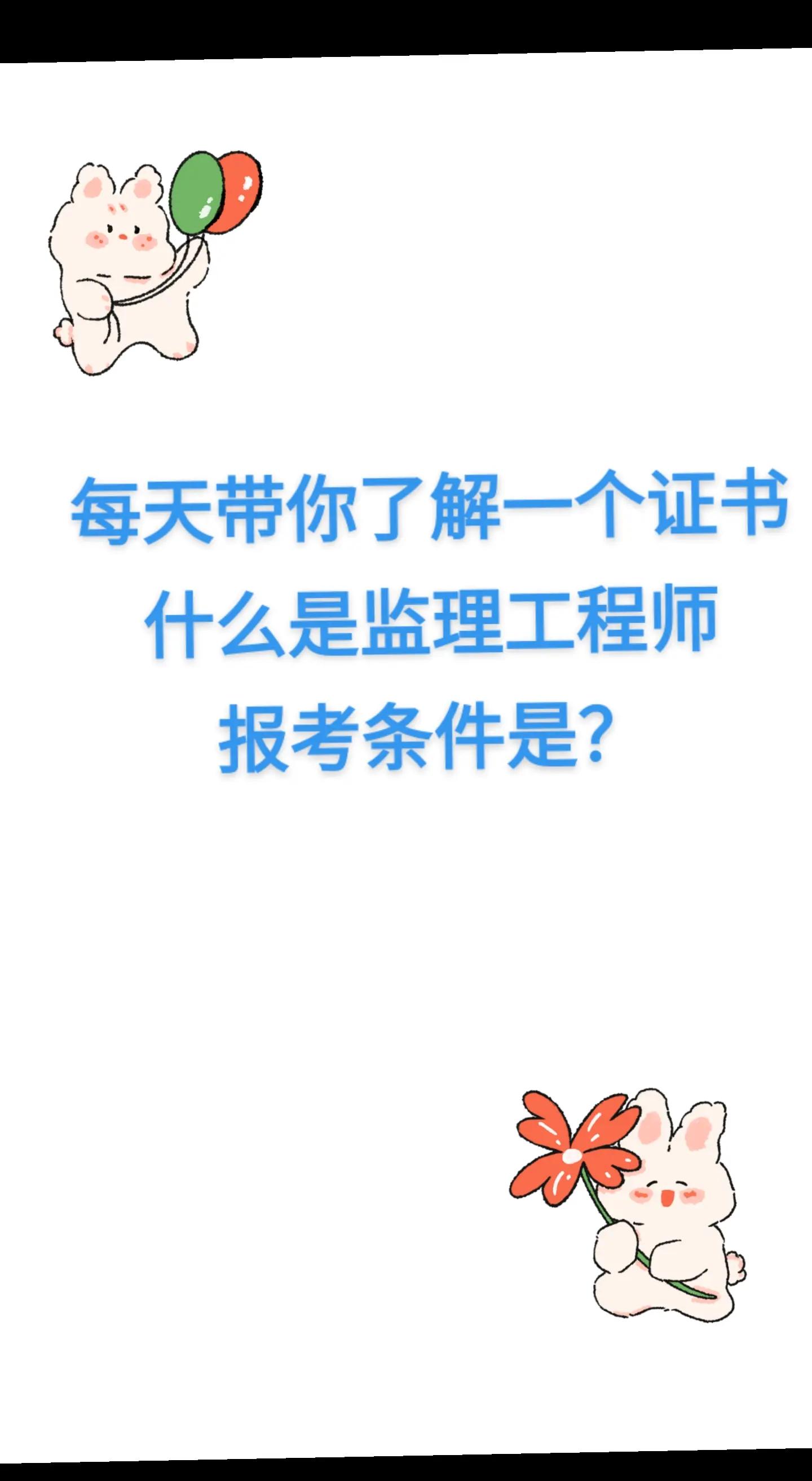 其它专业可以考监理工程师吗那些专业可以考监理工程师  第1张