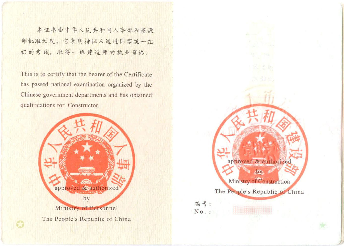 一级建造师的待遇和发展前景一级建造师的待遇  第2张