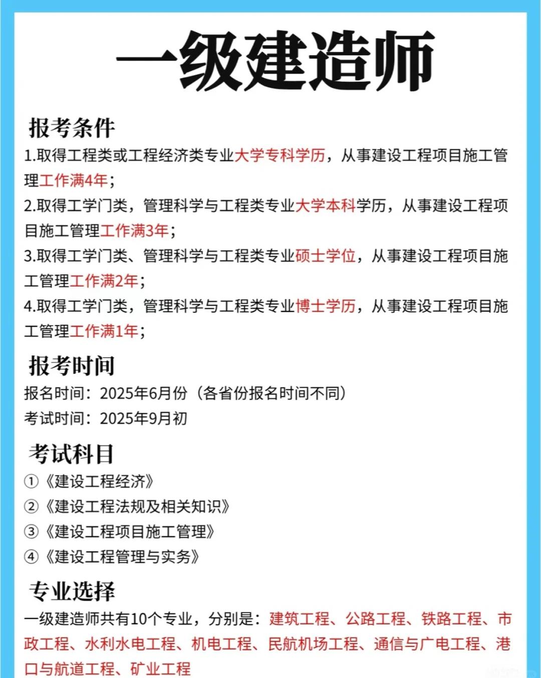 一级建造师的待遇和发展前景一级建造师的待遇  第1张