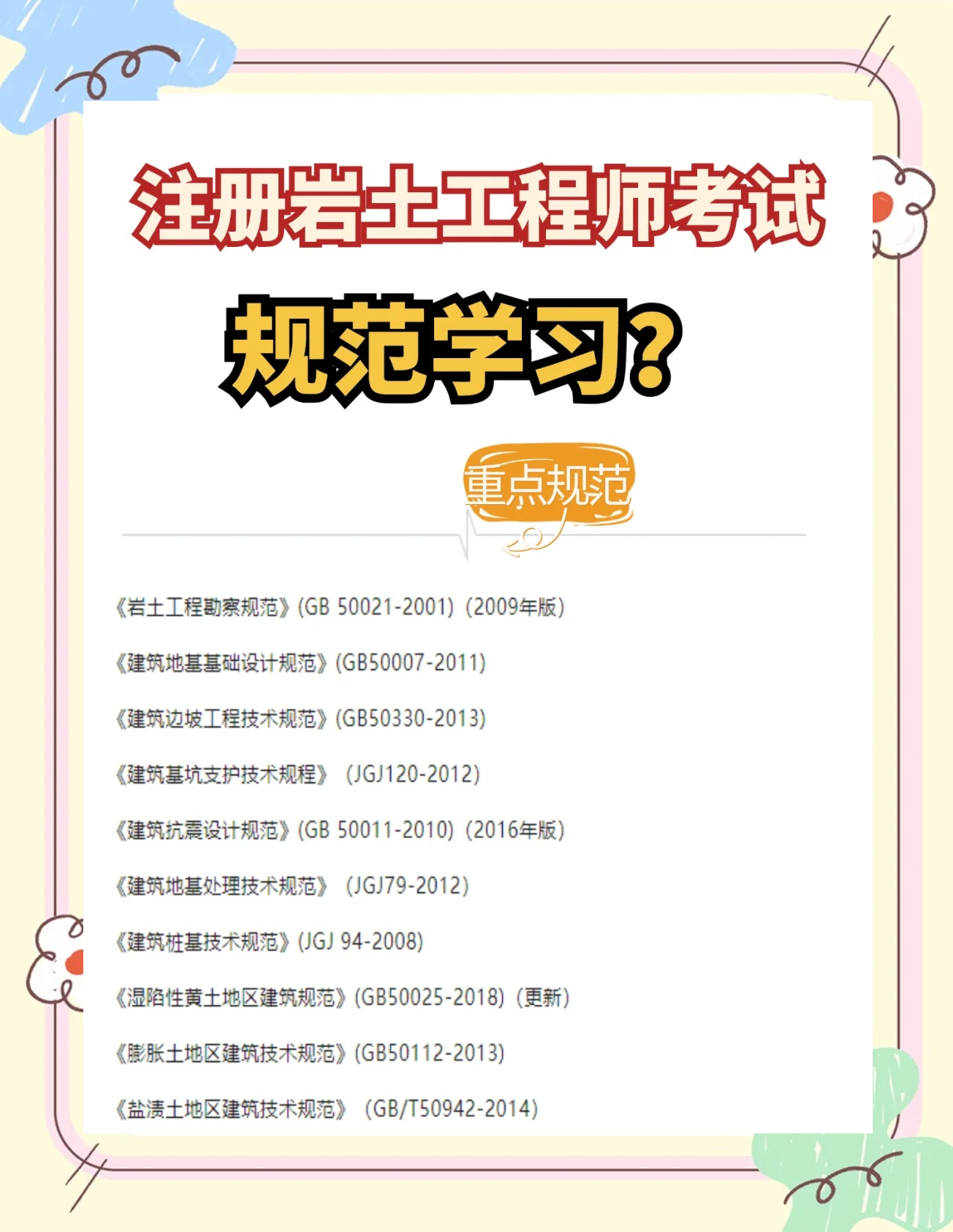 岩土工程师注册考试经验,岩土工程师注册考试经验分享  第2张
