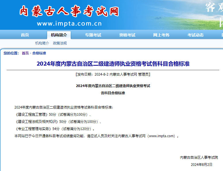 2012二级建造师合格标准表2012二级建造师合格标准  第2张