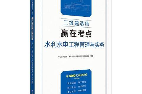 二级建造师水利报考条件报考水利工程二级建造师  第1张