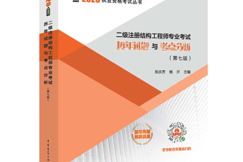 二级结构工程师考题难吗,二级结构工程师考题 第2张 二级结构工程师考题难吗,二级结构工程师考题 第2张
