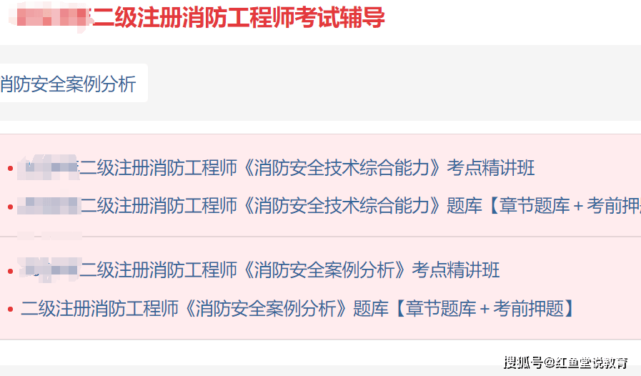 消防工程师讲课视频教程全套下载,消防工程师免费视频教程  第1张