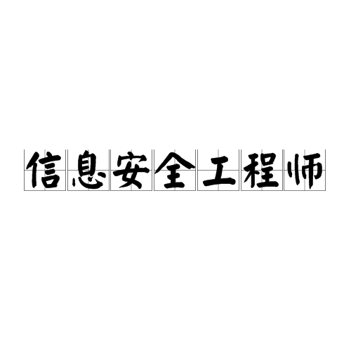 安全工程师证报考时间2025,安全工程师证报  第2张