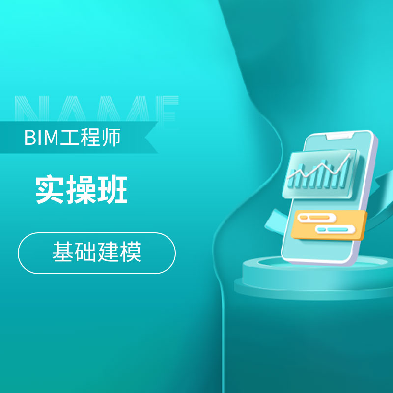 黔南bim建模工程师bim工程师和bim建模师  第1张