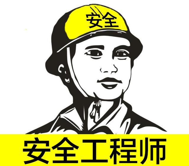 播放注册安全工程师,注册安全工程师视频教程  第2张