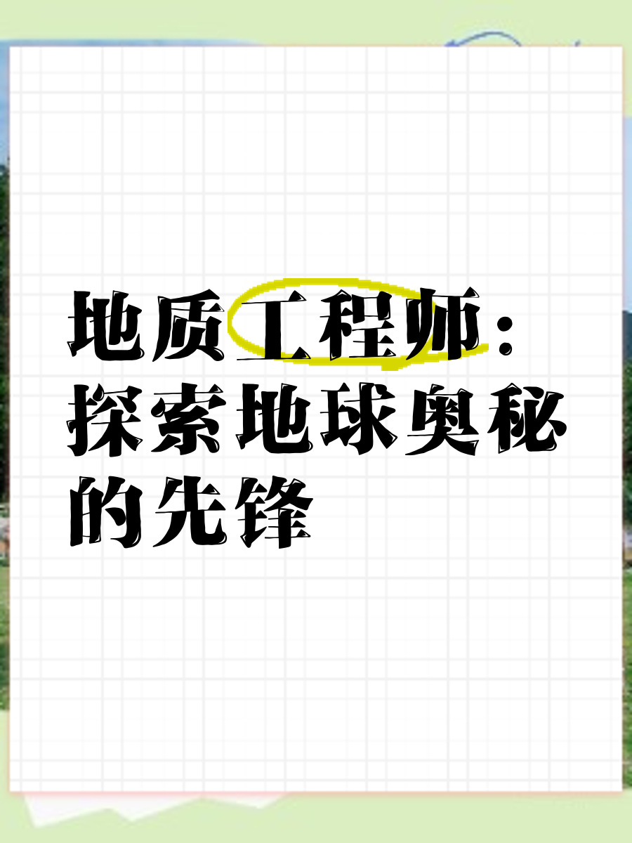 地质工程岩土工程师证年薪多少,地质工程岩土工程师  第1张