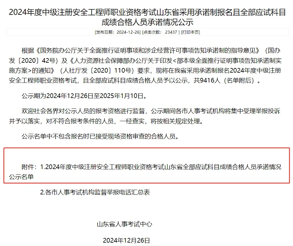 广西注册安全工程师继续教育,广西注册安全工程师  第2张