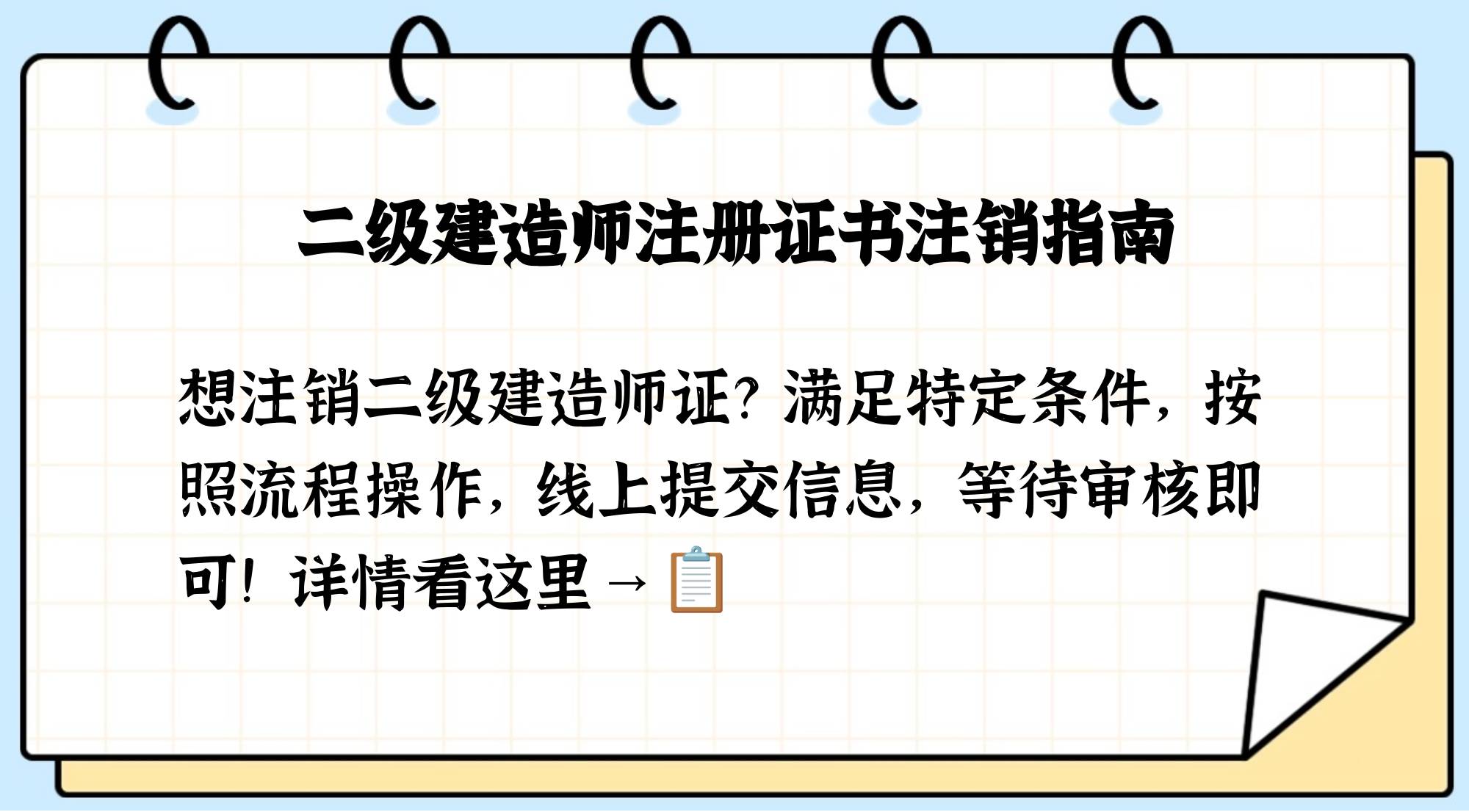 一级建造师注销了还能再注册吗一级建造师注销  第2张