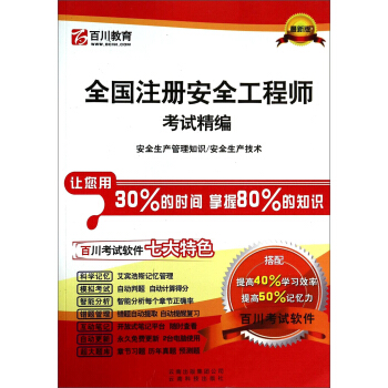 注册安全工程师考什么,注册安全工程师好不好考  第1张