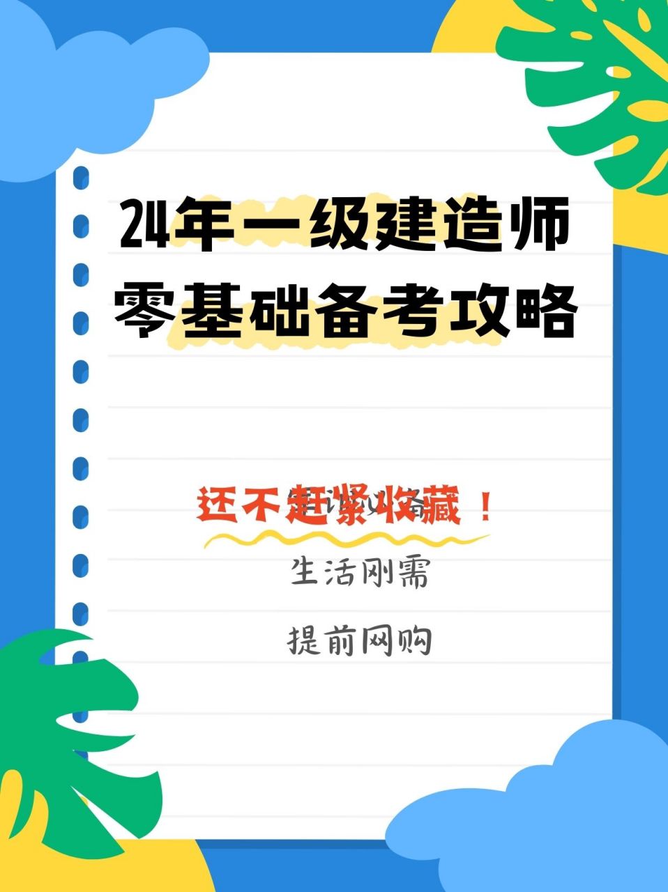 零基础可以直接考一级建造师吗?,零基础怎么备考一级建造师  第1张