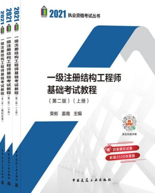 一级注册结构工程师教学视频,一级注册结构工程师视频教程 第1张 一级注册结构工程师教学视频,一级注册结构工程师视频教程 第1张