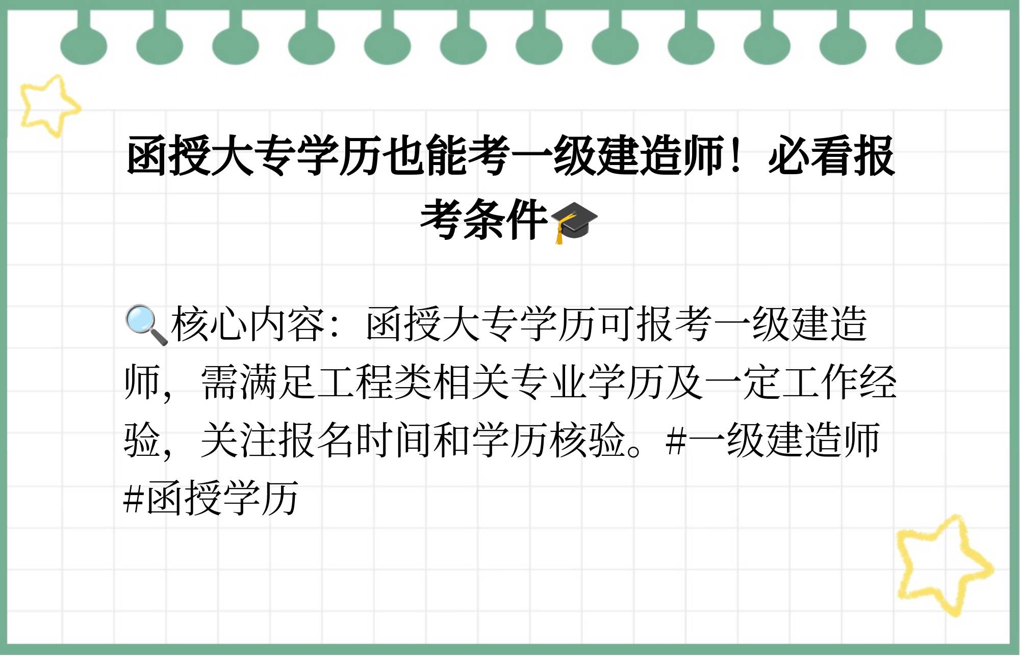 函授大专能报考一级建造师吗今年拿到函授大专学历可以直接报名一级建造师吗  第1张